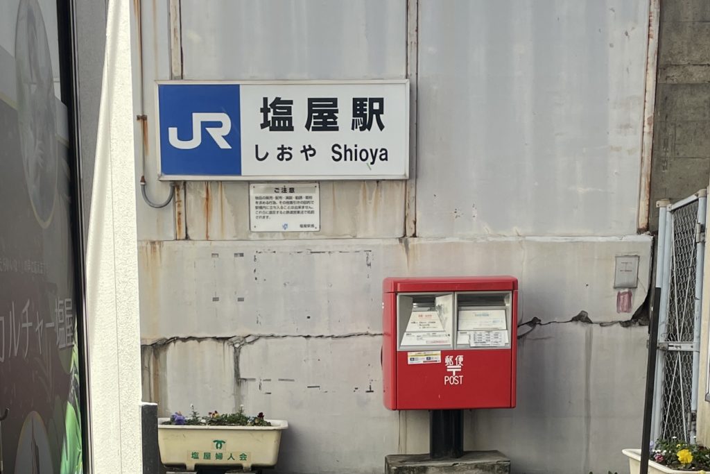 JR塩屋駅