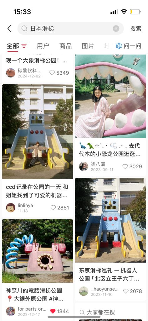 「日本 すべり台」で検索した中国SNS「小紅書」の投稿例